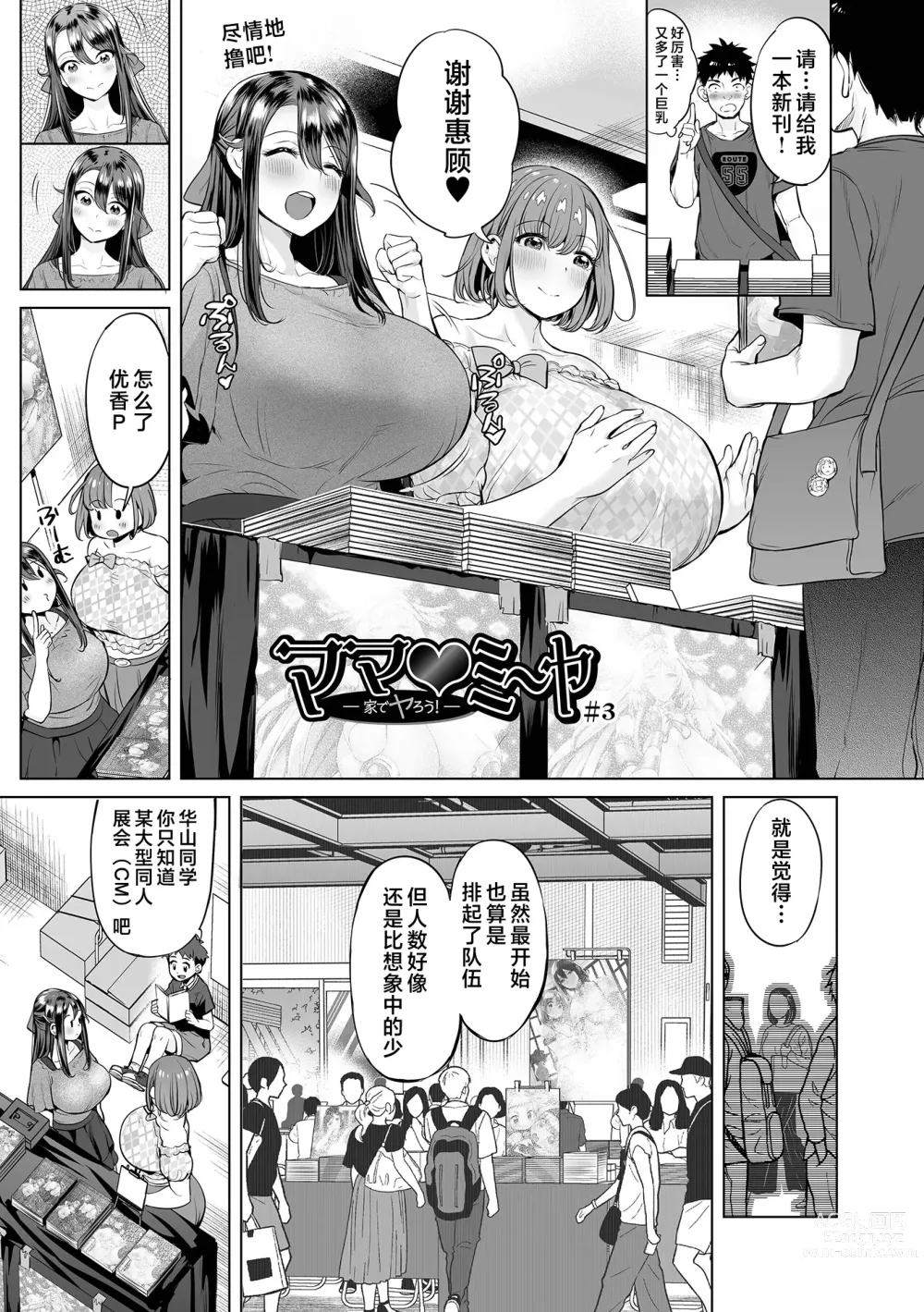 Page 42 of manga Mama Mi~ya#1--#4