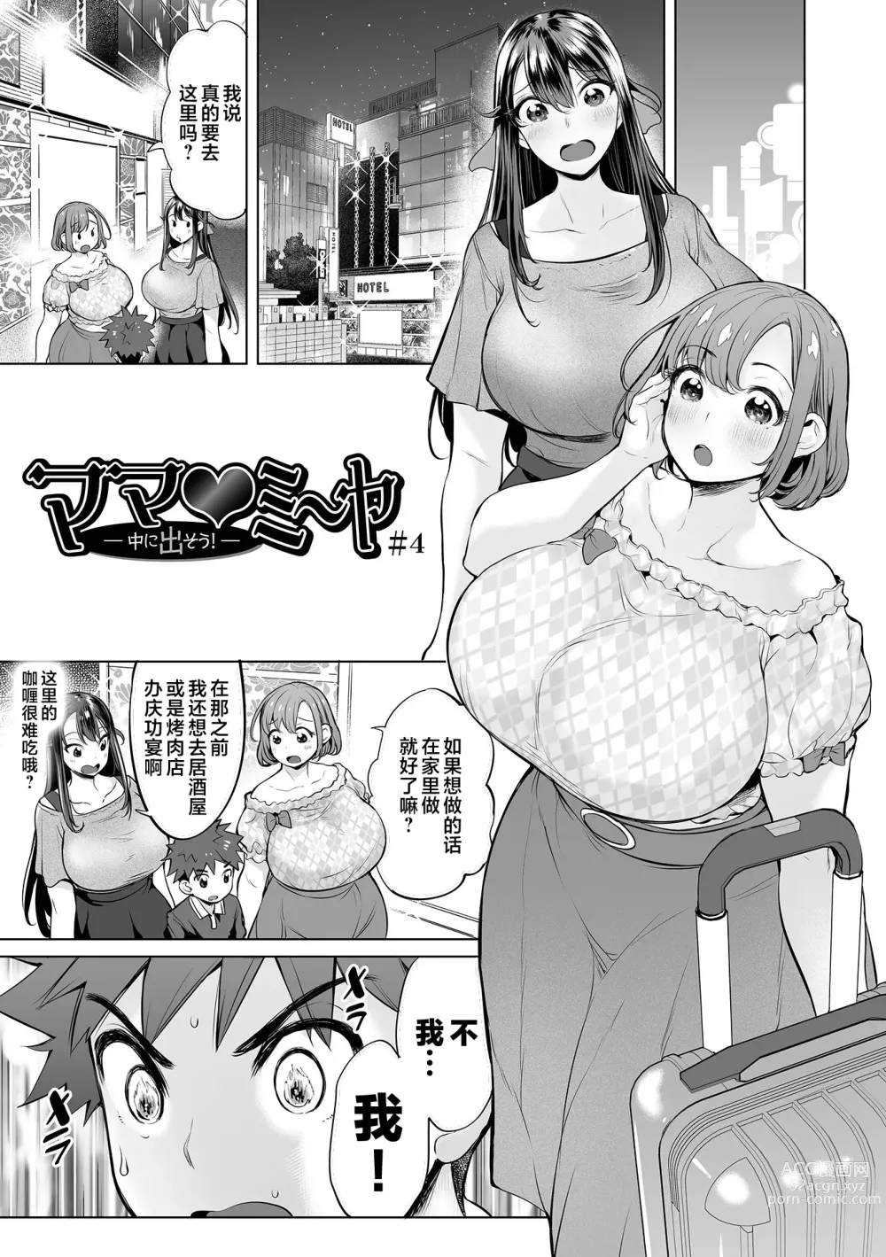 Page 64 of manga Mama Mi~ya#1--#4