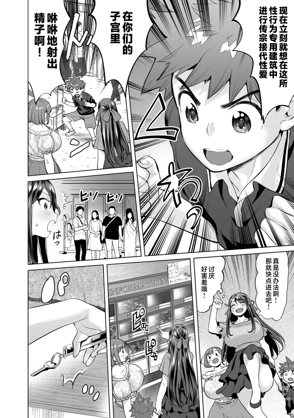 Page 65 of manga Mama Mi~ya#1--#4