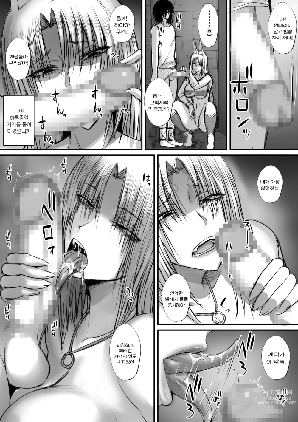 Page 53 of doujinshi 나는 이세계에서 다우너계 모험가 파티에 팔렸다