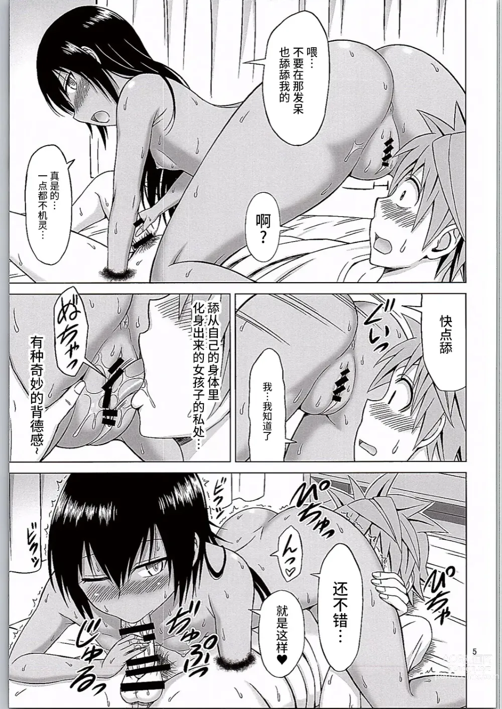 Page 5 of doujinshi Kotegawa Ijiri