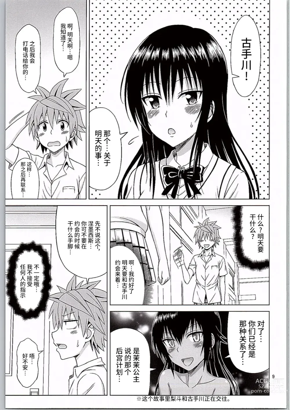 Page 9 of doujinshi Kotegawa Ijiri