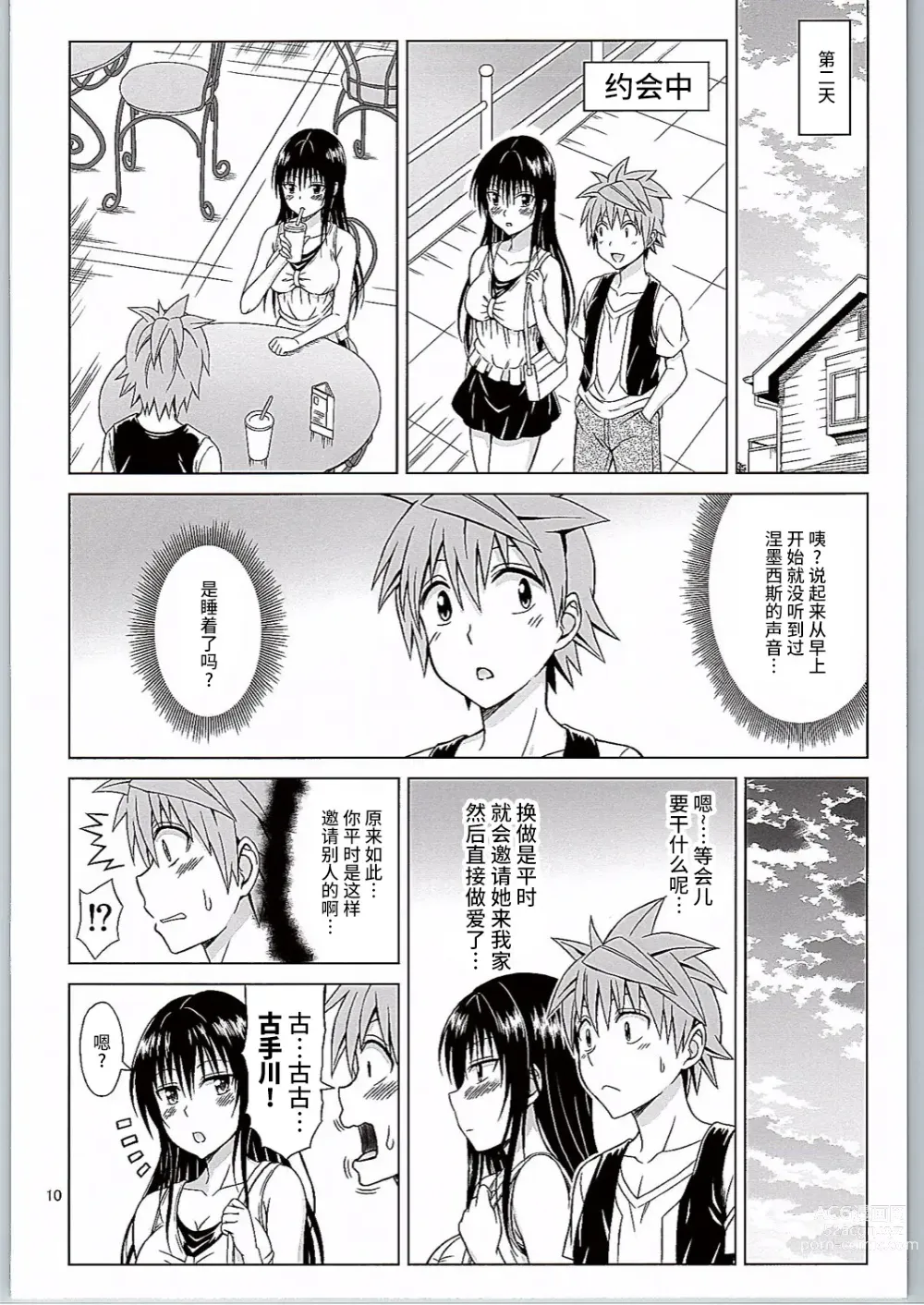 Page 10 of doujinshi Kotegawa Ijiri