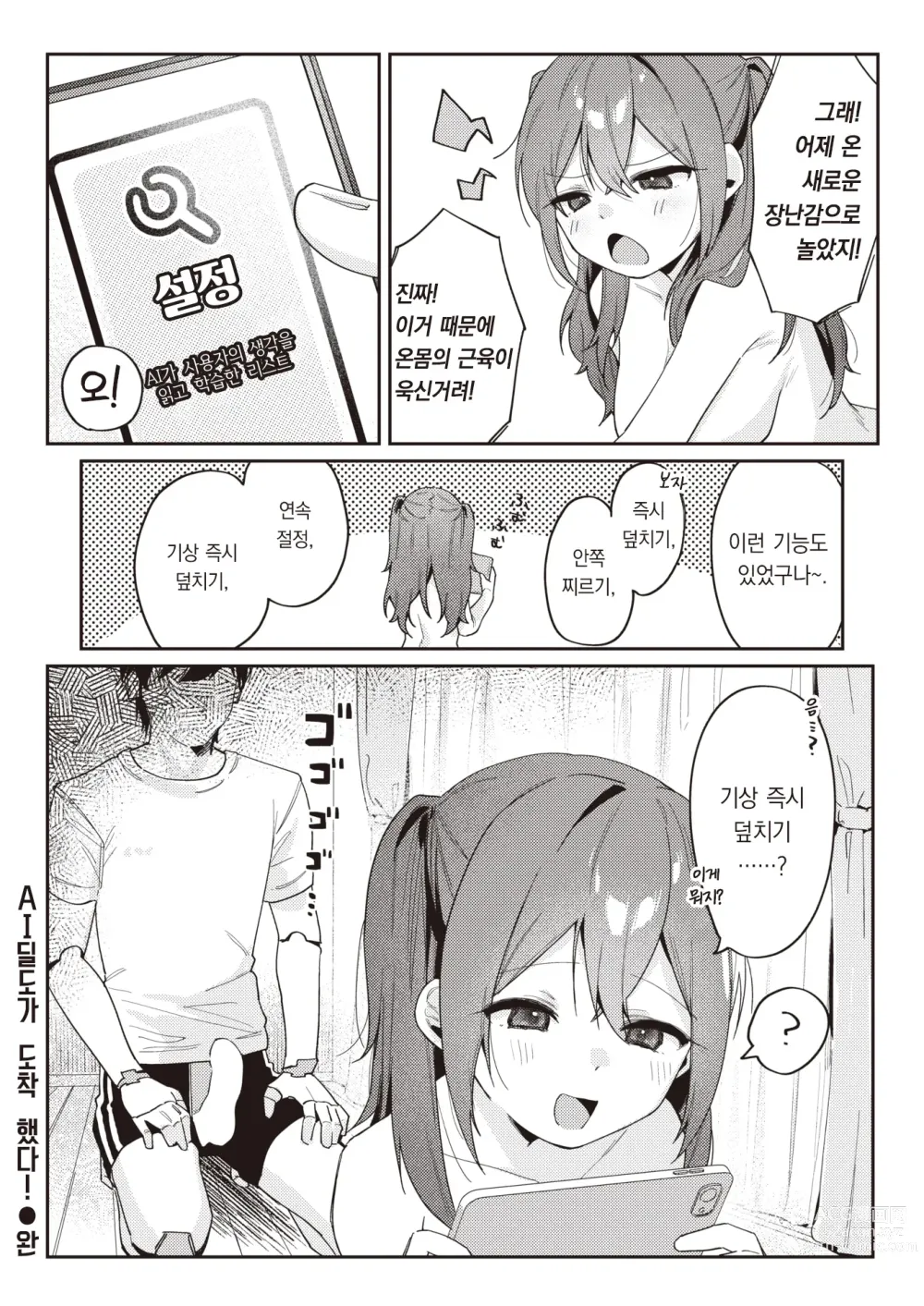 Page 19 of manga AI 딜도가 도착했다!