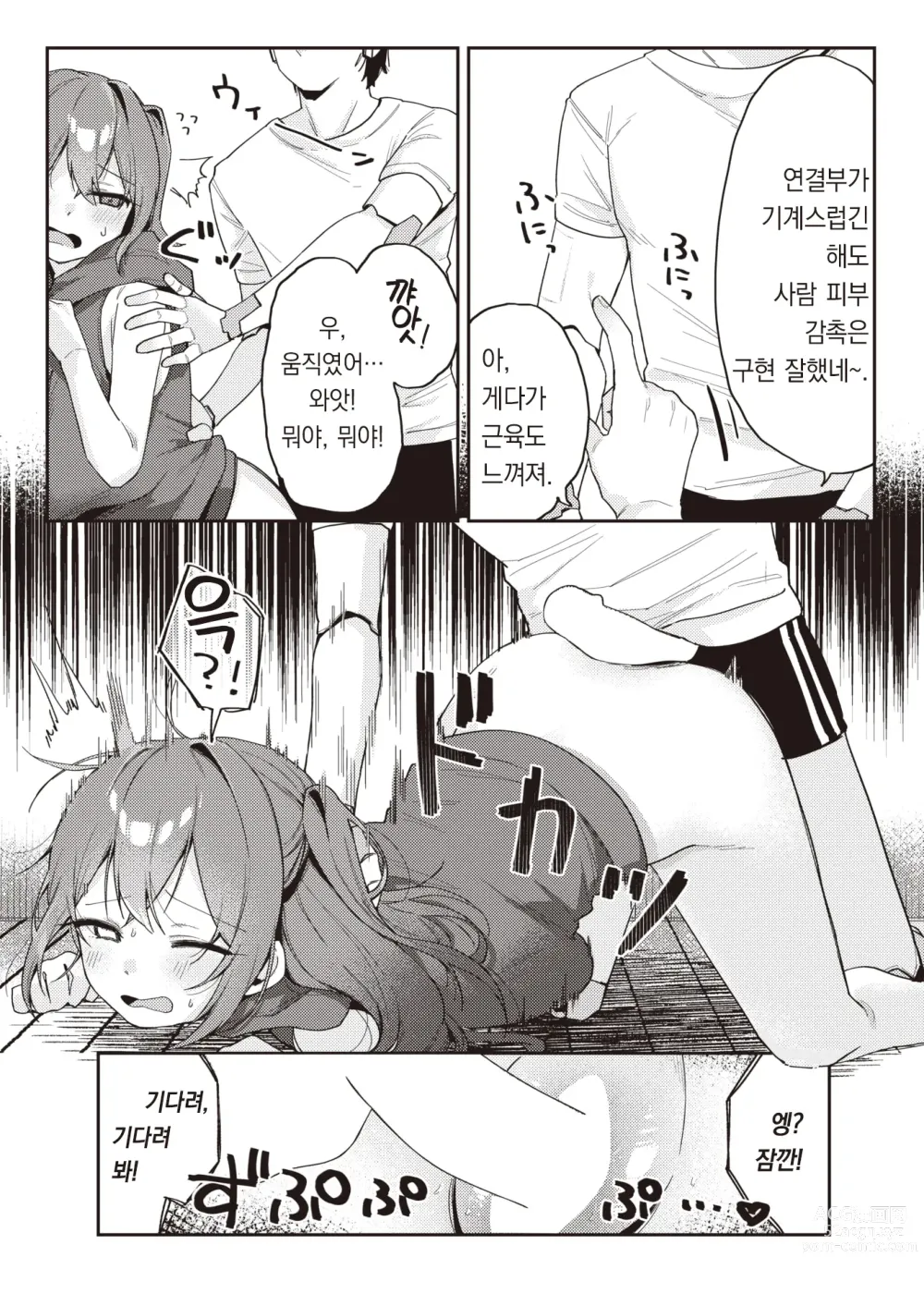 Page 6 of manga AI 딜도가 도착했다!