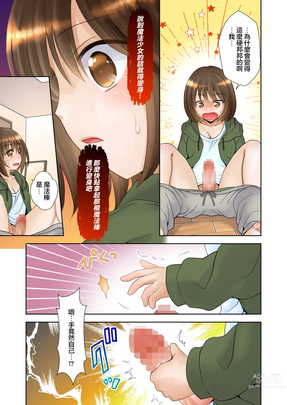 Page 7 of doujinshi Trance Hacking M