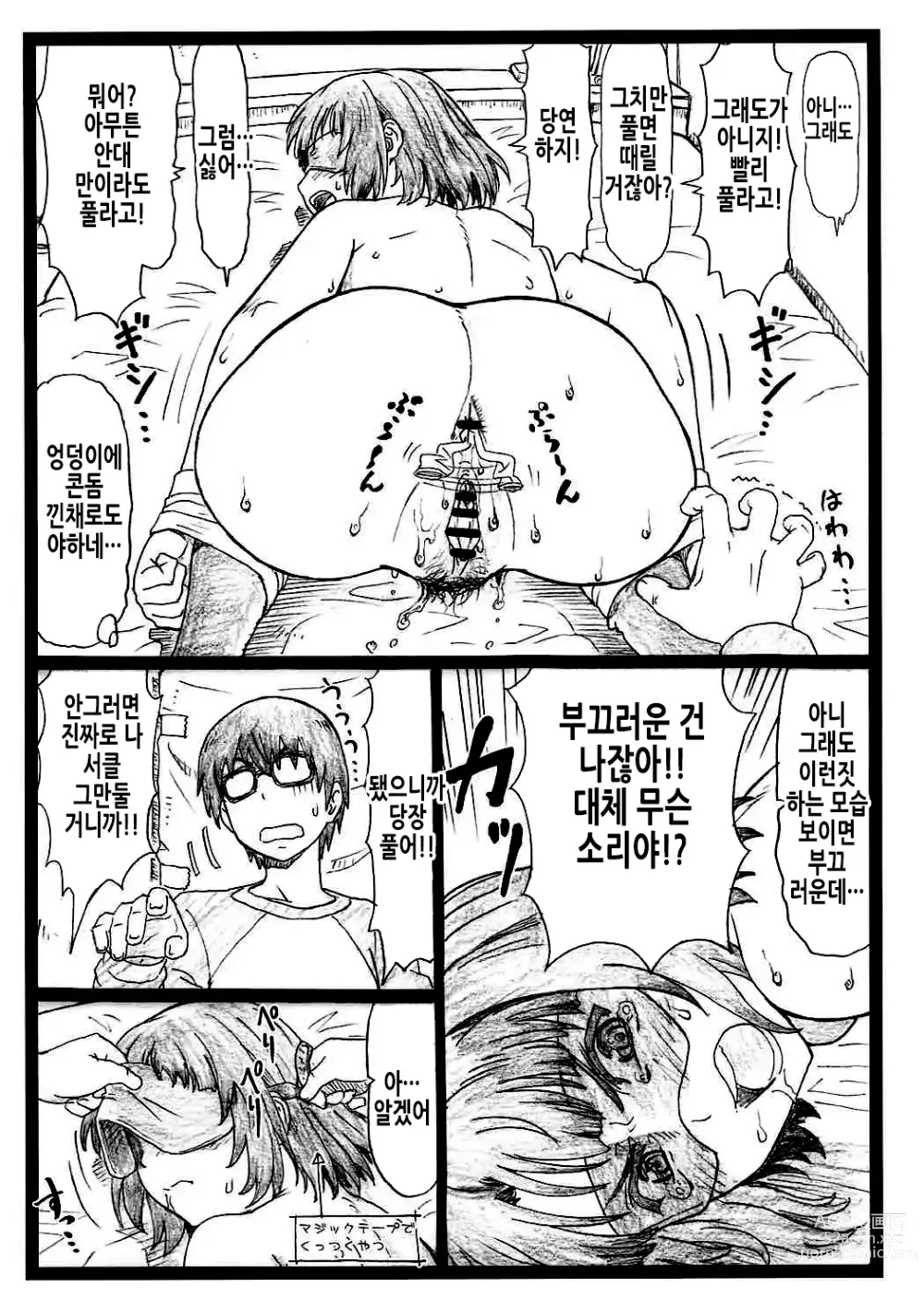 Page 20 of doujinshi 미안해 카토