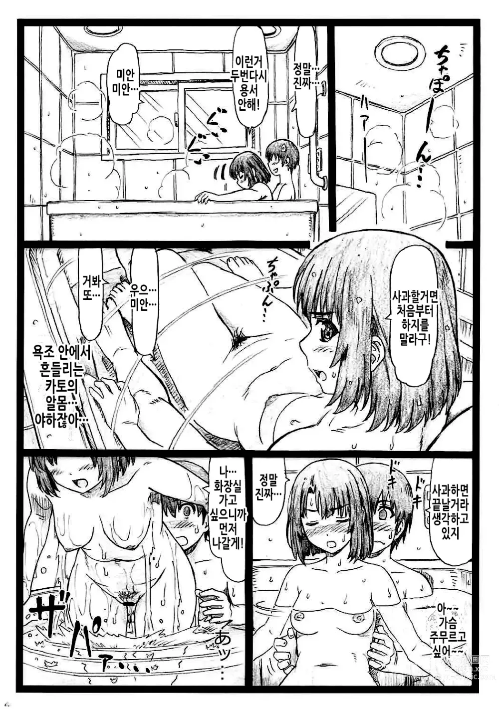 Page 24 of doujinshi 미안해 카토