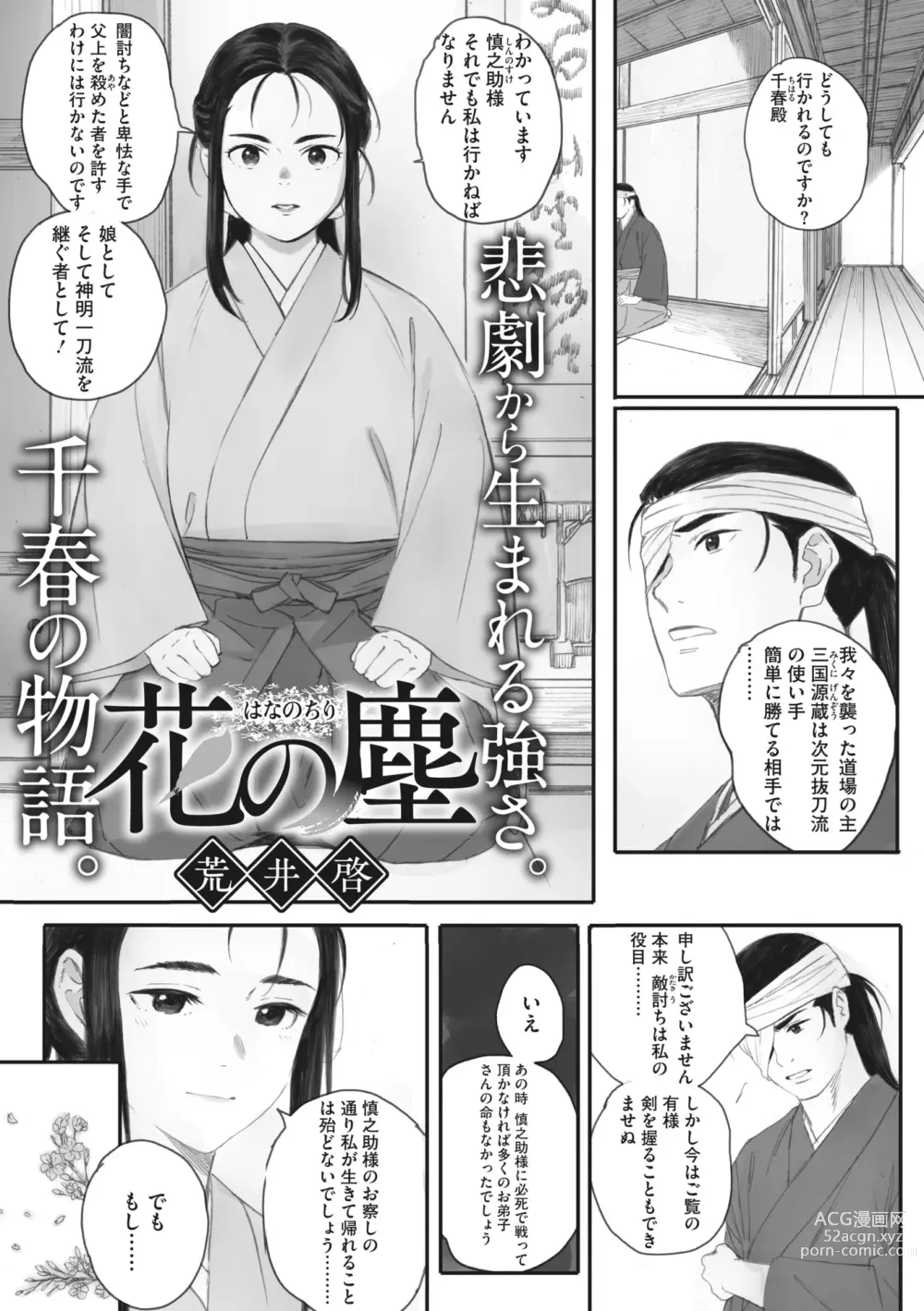 Page 11 of manga Comic Go Ranshin Vol.1