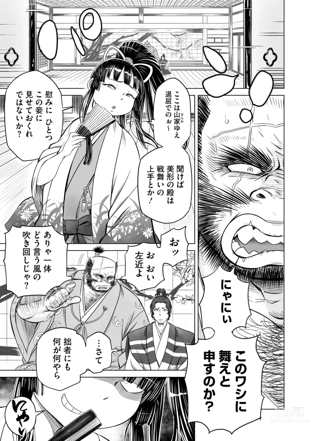 Page 101 of manga Comic Go Ranshin Vol.1