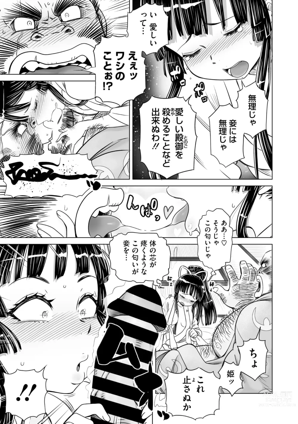 Page 109 of manga Comic Go Ranshin Vol.1