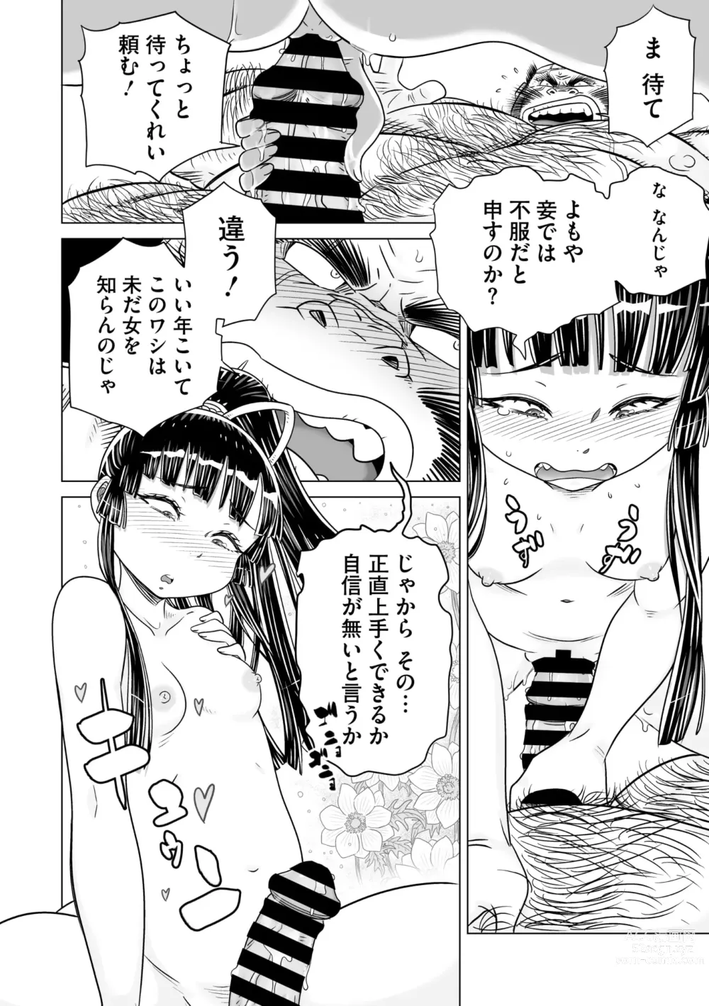 Page 112 of manga Comic Go Ranshin Vol.1