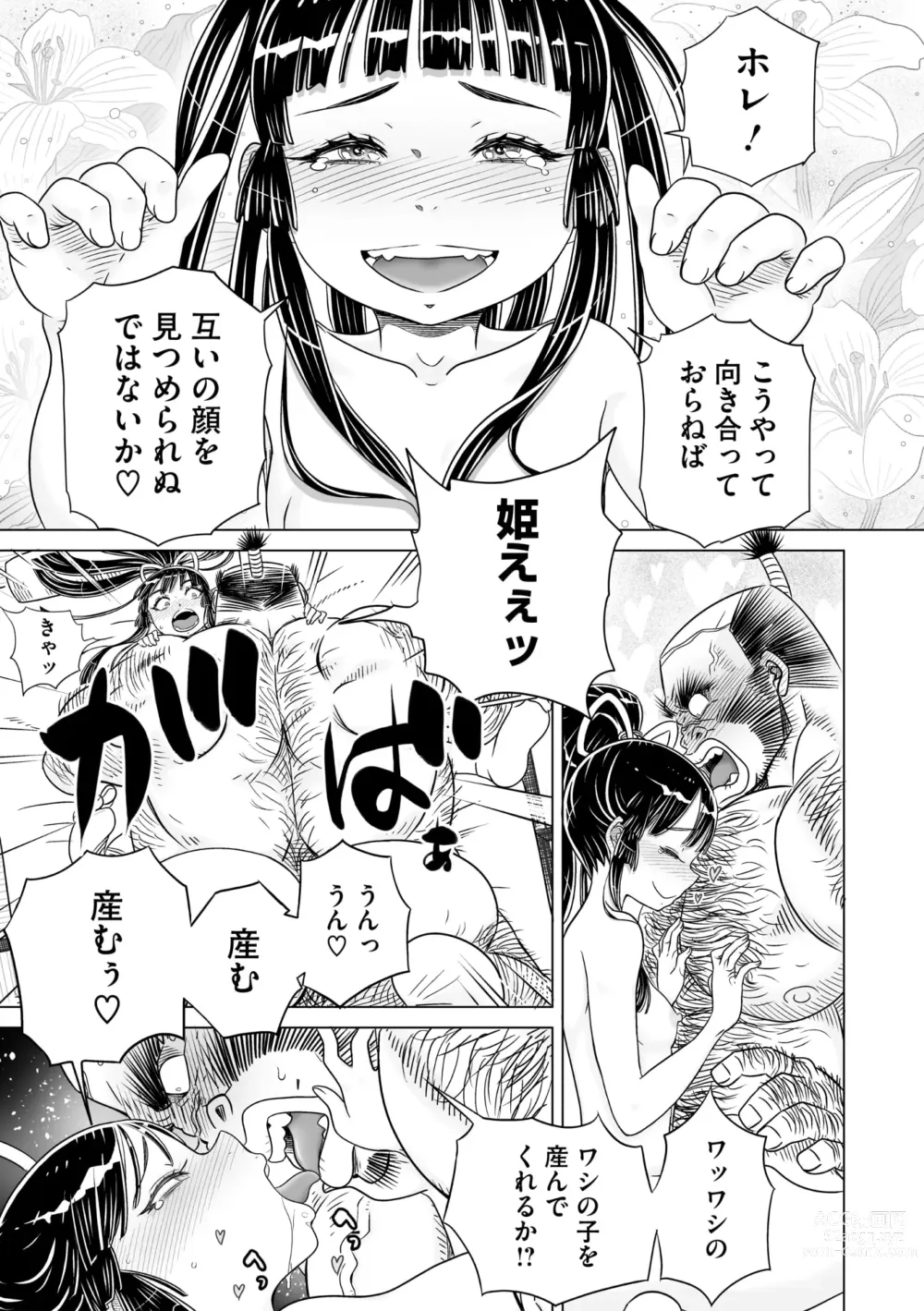 Page 117 of manga Comic Go Ranshin Vol.1