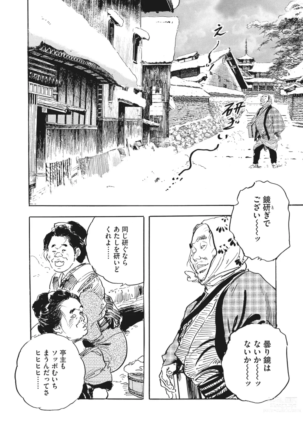 Page 122 of manga Comic Go Ranshin Vol.1