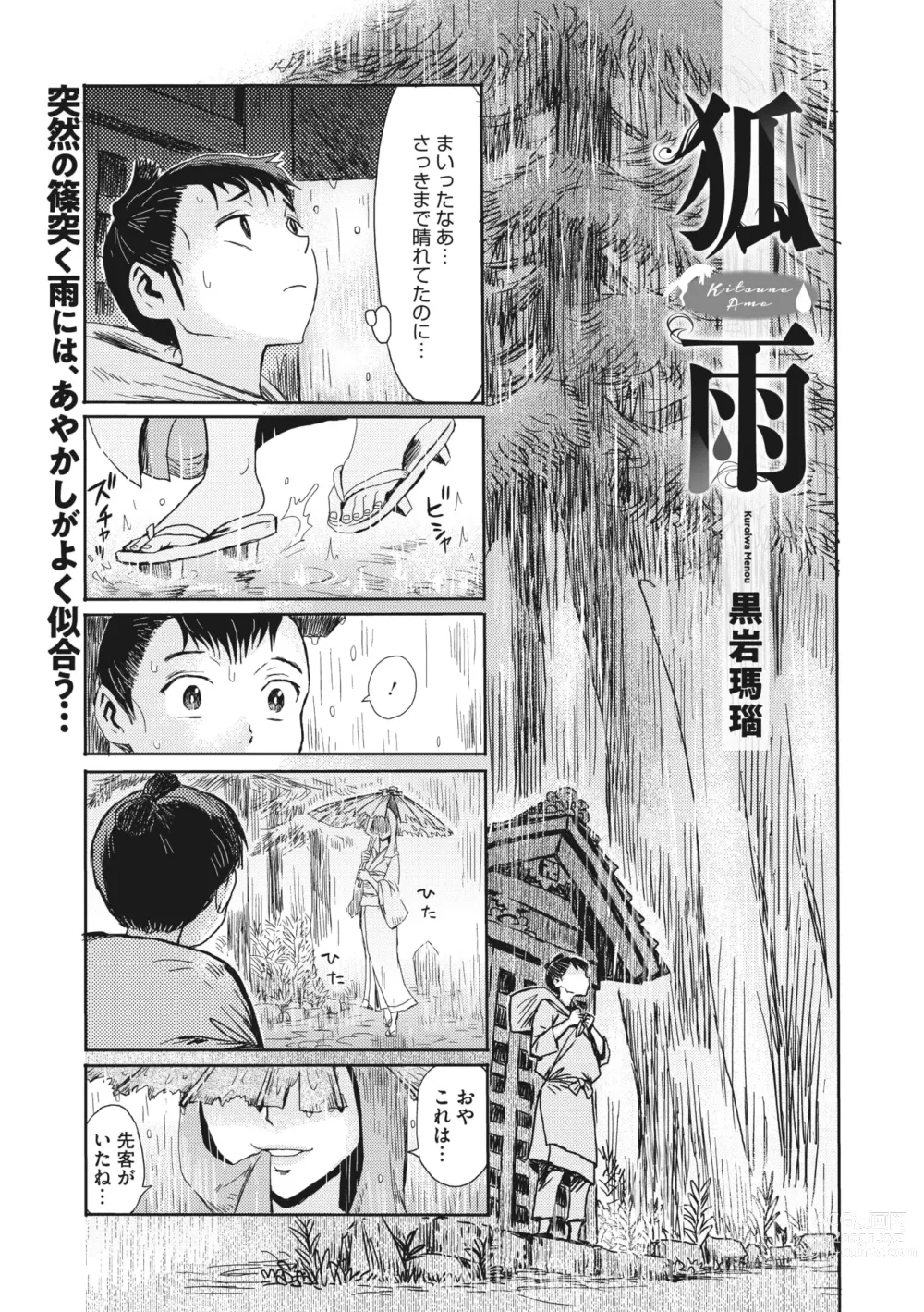 Page 17 of manga Comic Go Ranshin Vol.1