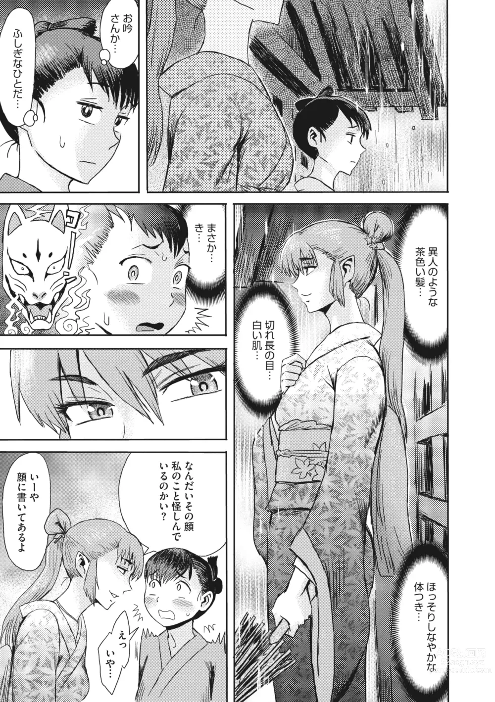 Page 19 of manga Comic Go Ranshin Vol.1