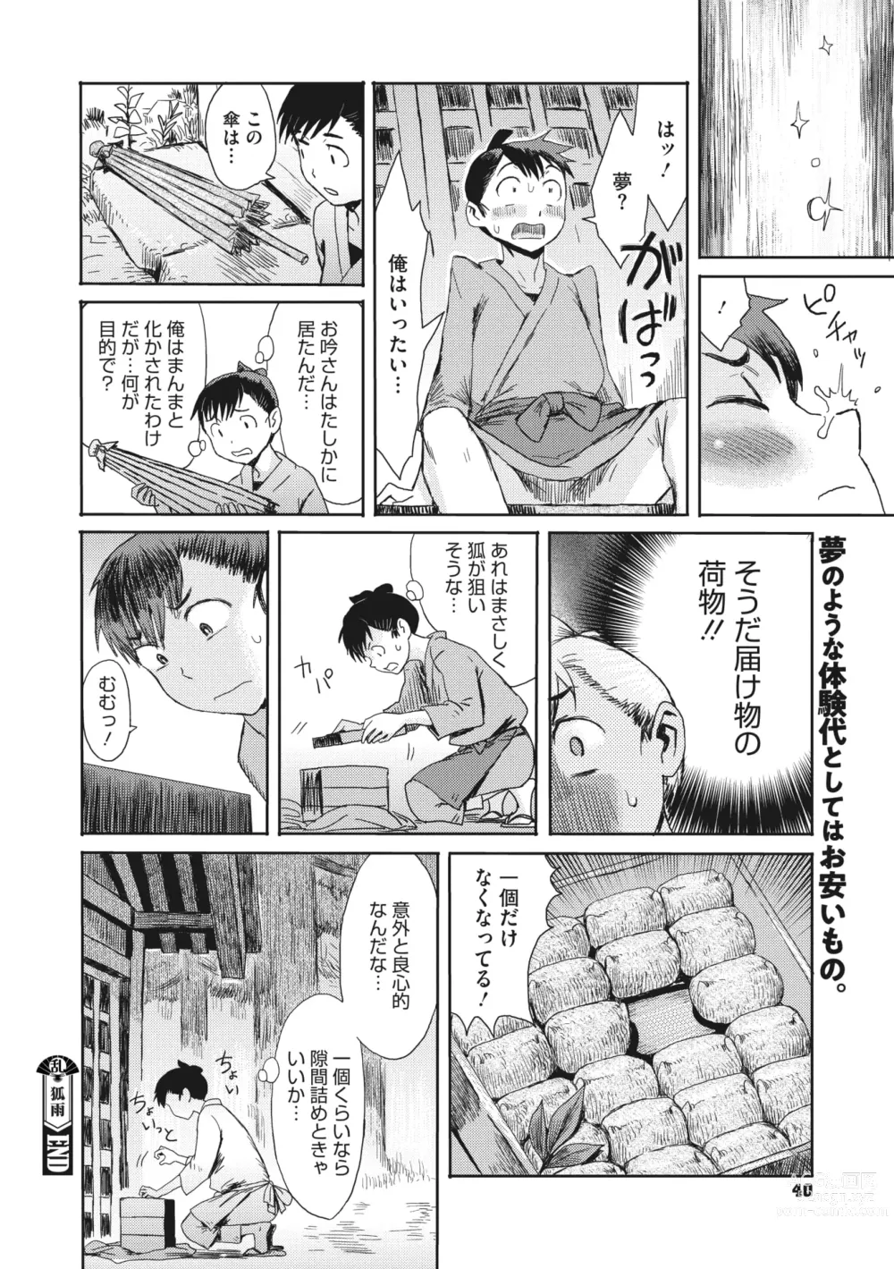 Page 36 of manga Comic Go Ranshin Vol.1