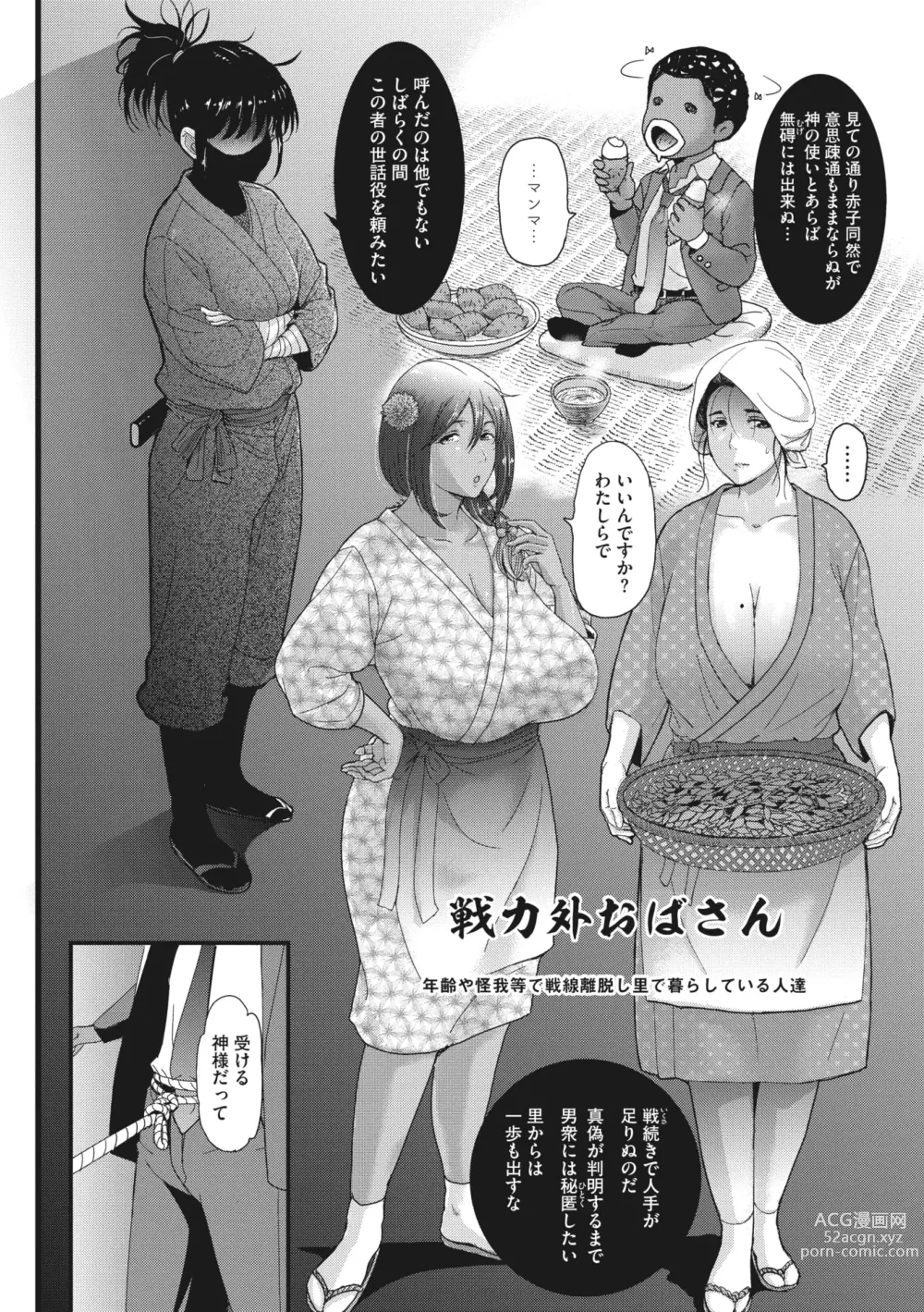 Page 38 of manga Comic Go Ranshin Vol.1