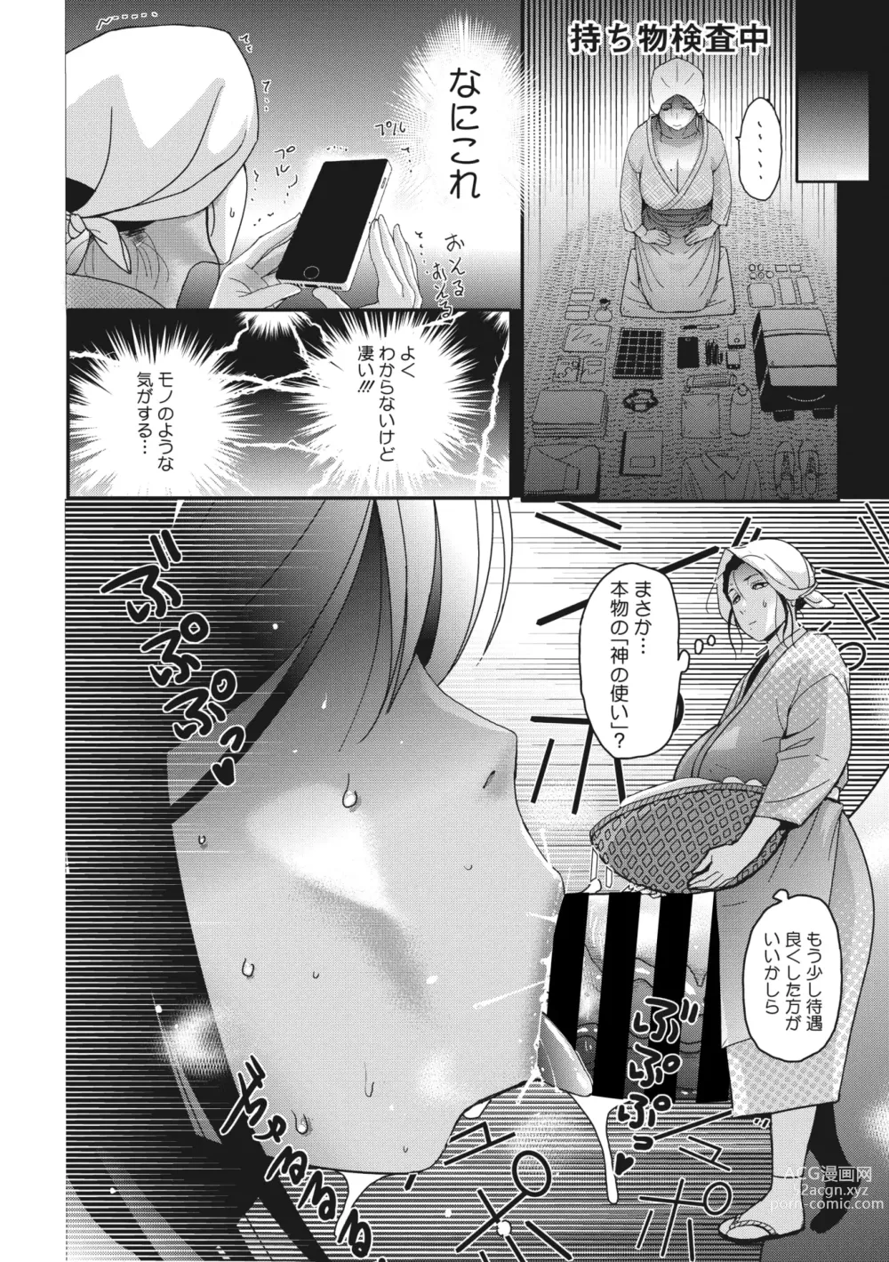 Page 40 of manga Comic Go Ranshin Vol.1