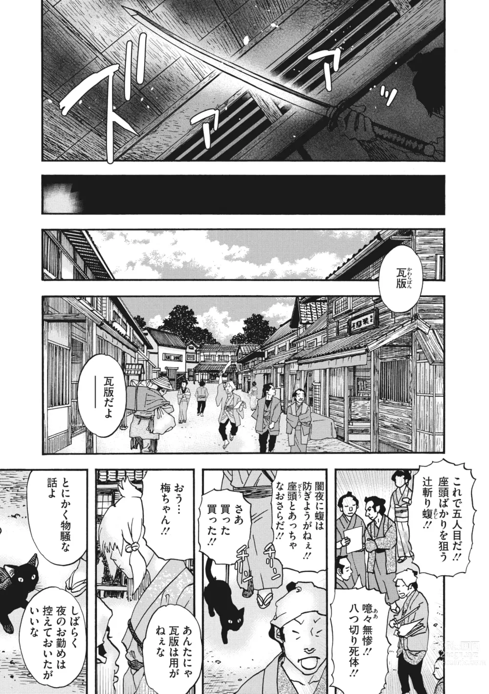 Page 47 of manga Comic Go Ranshin Vol.1