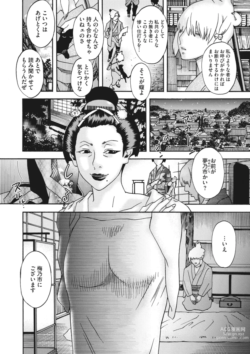 Page 48 of manga Comic Go Ranshin Vol.1