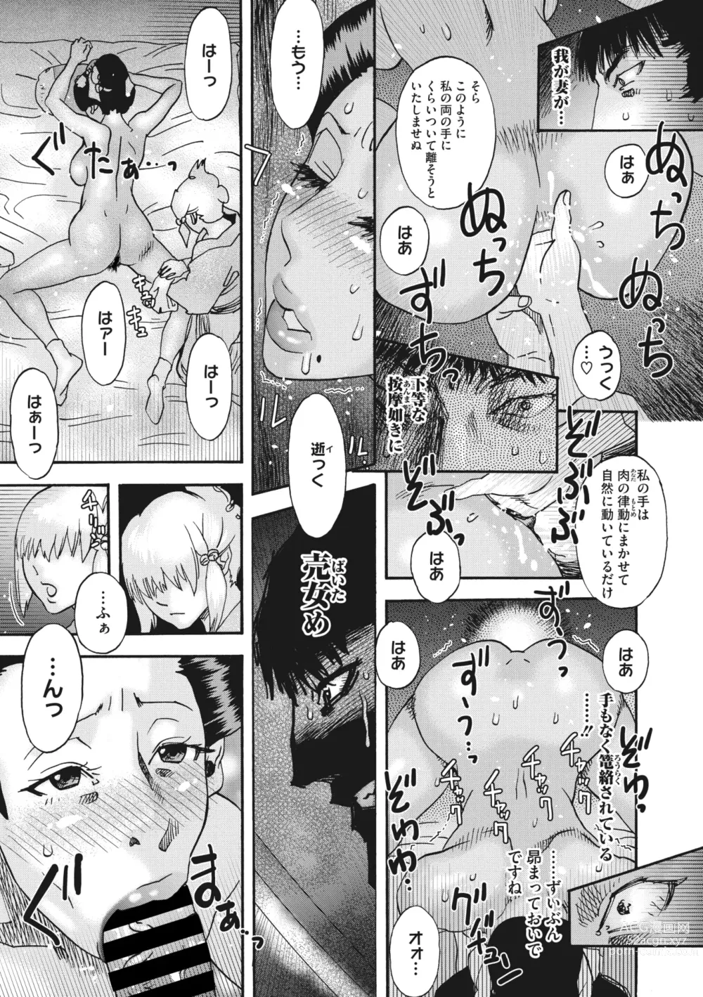 Page 53 of manga Comic Go Ranshin Vol.1