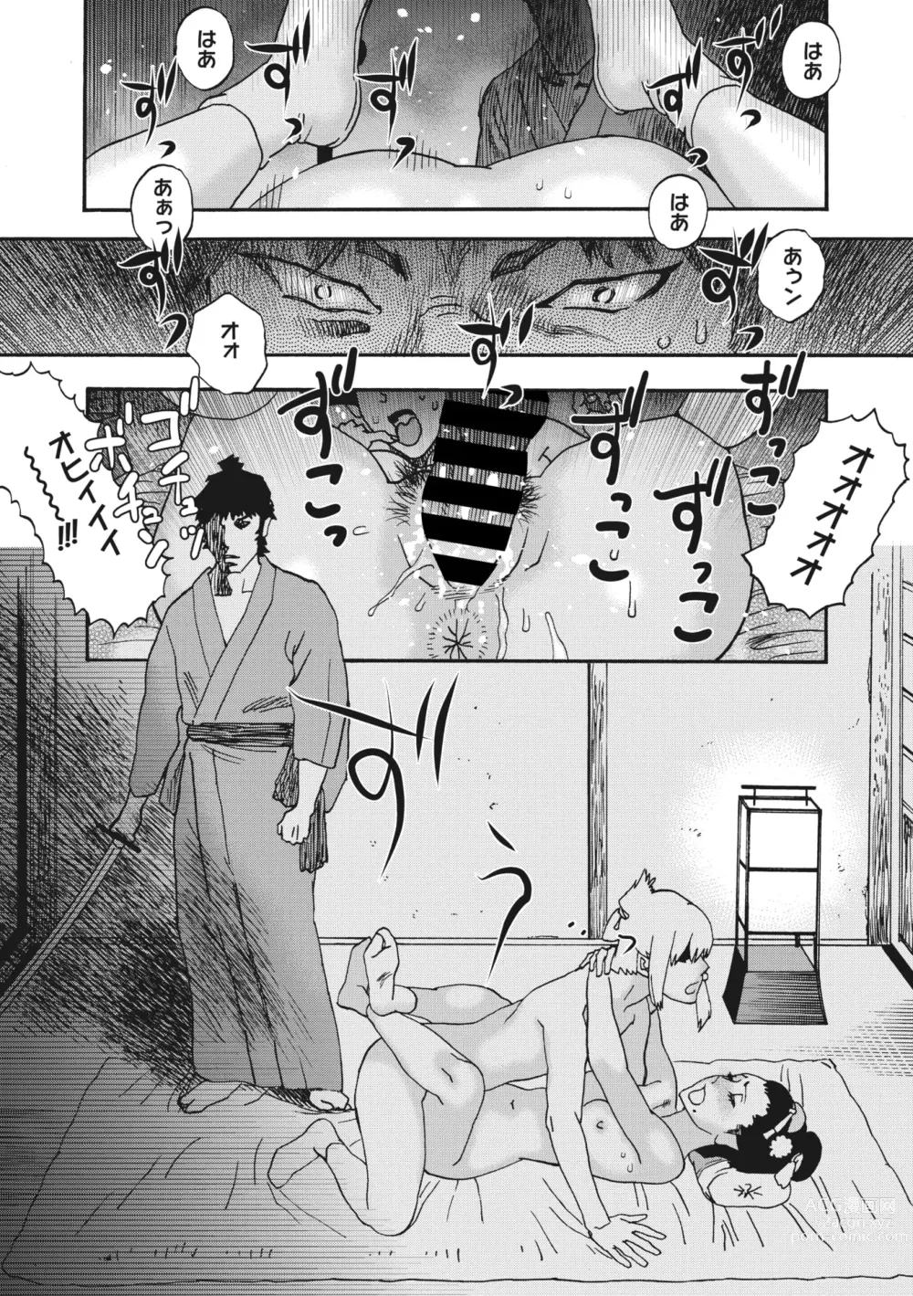 Page 55 of manga Comic Go Ranshin Vol.1