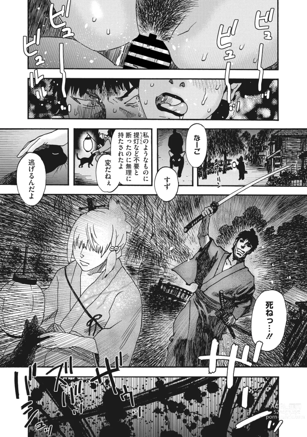 Page 58 of manga Comic Go Ranshin Vol.1