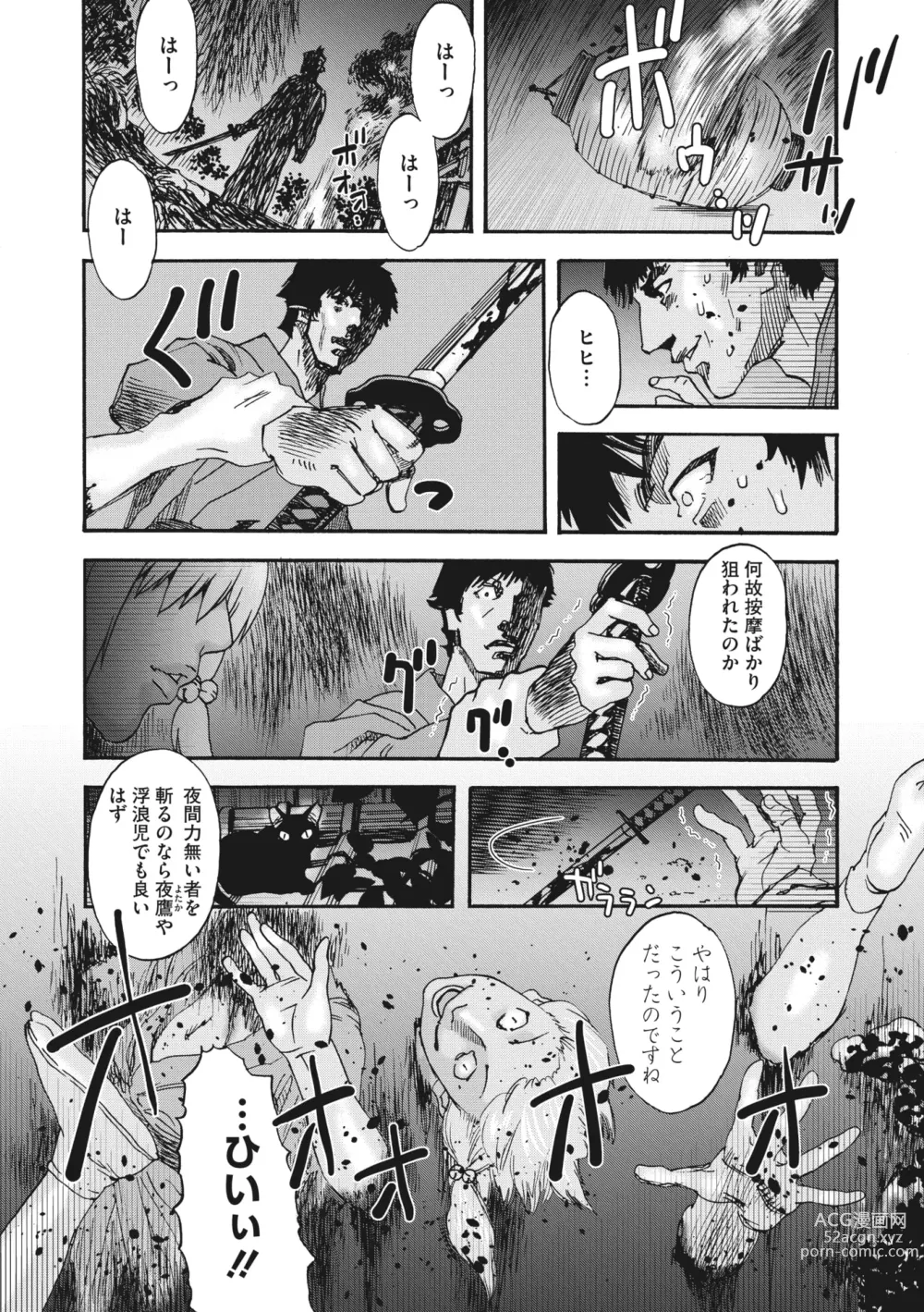 Page 59 of manga Comic Go Ranshin Vol.1