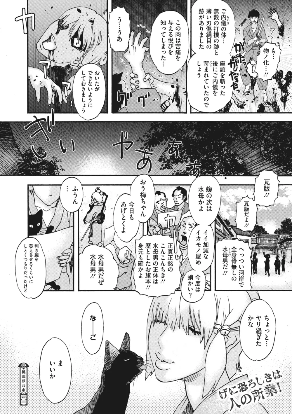 Page 60 of manga Comic Go Ranshin Vol.1