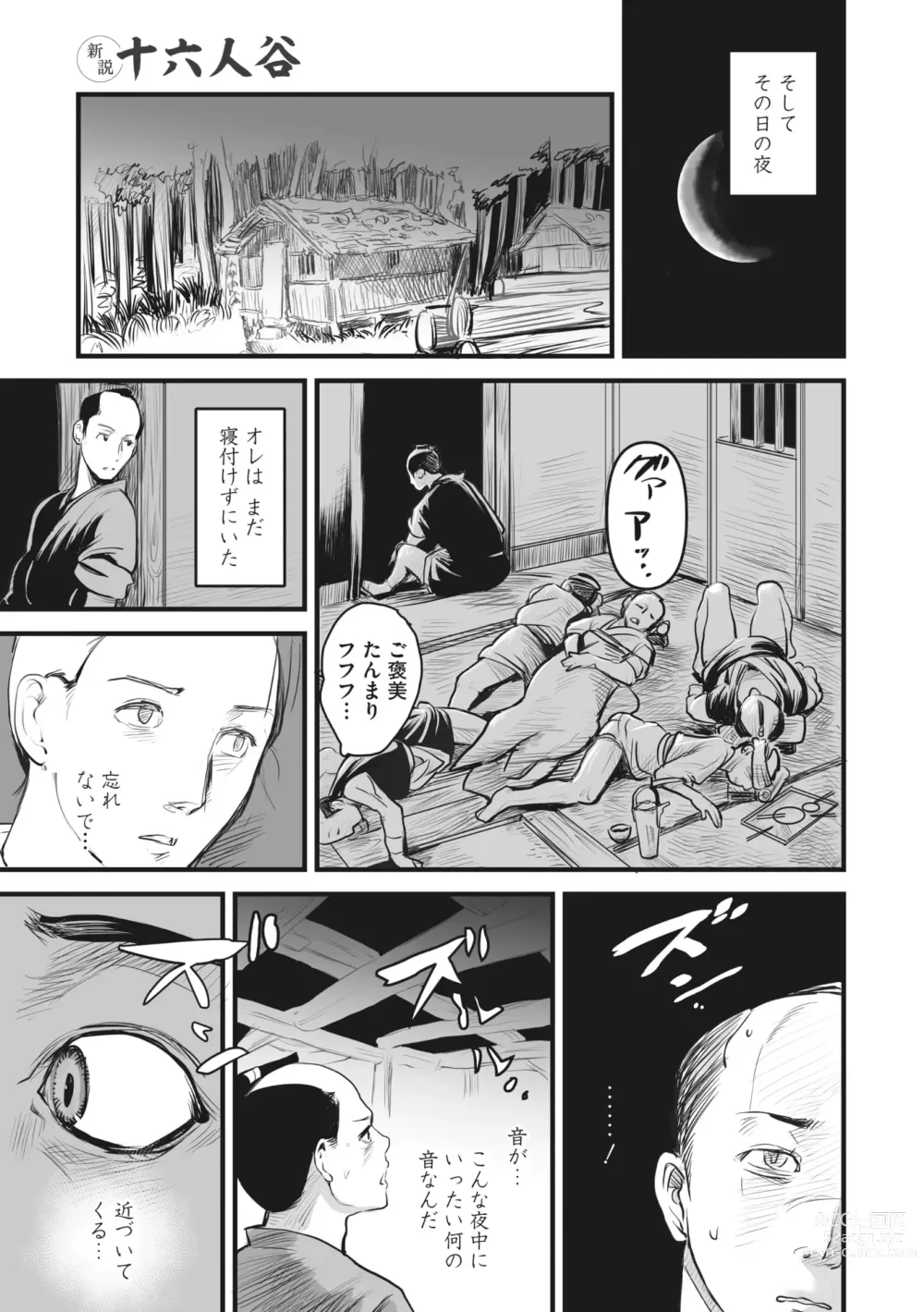 Page 69 of manga Comic Go Ranshin Vol.1