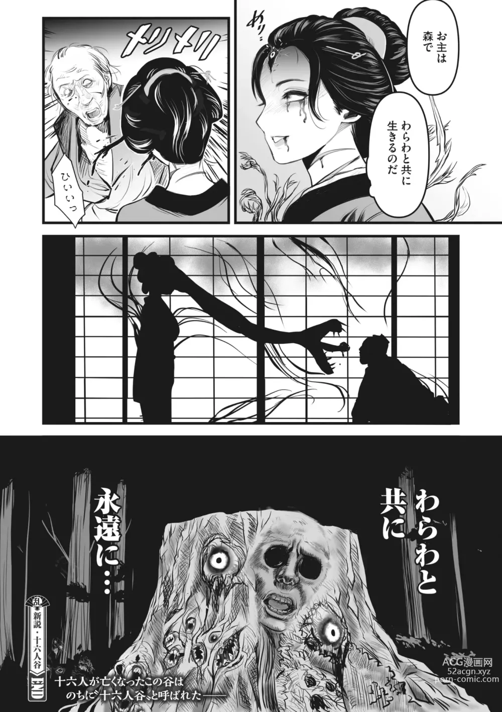 Page 76 of manga Comic Go Ranshin Vol.1