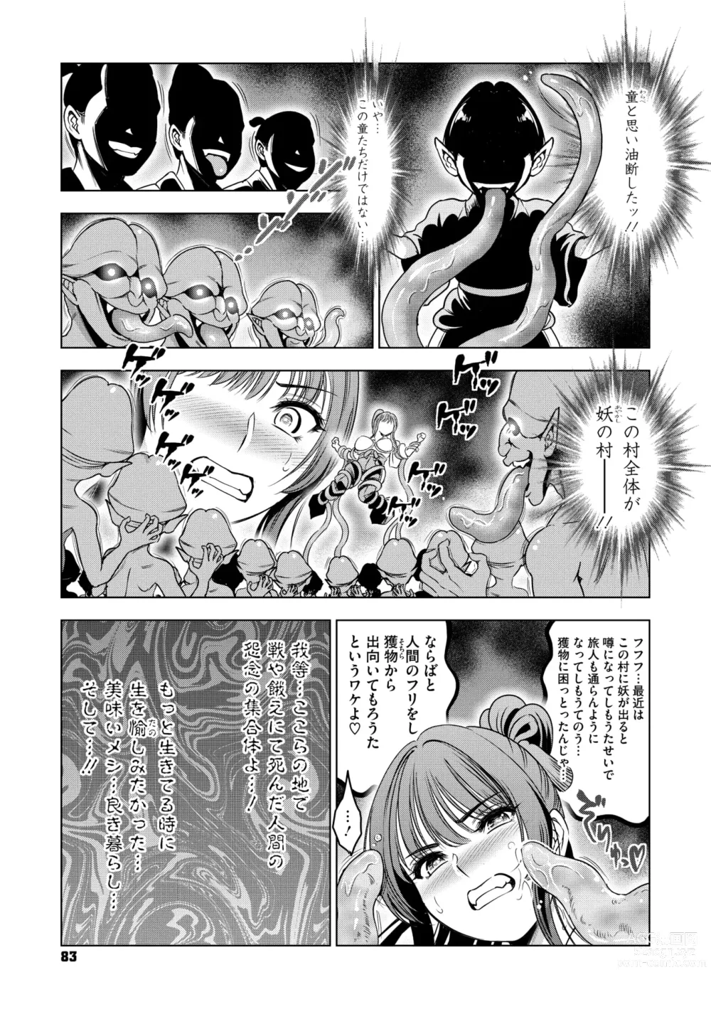 Page 79 of manga Comic Go Ranshin Vol.1