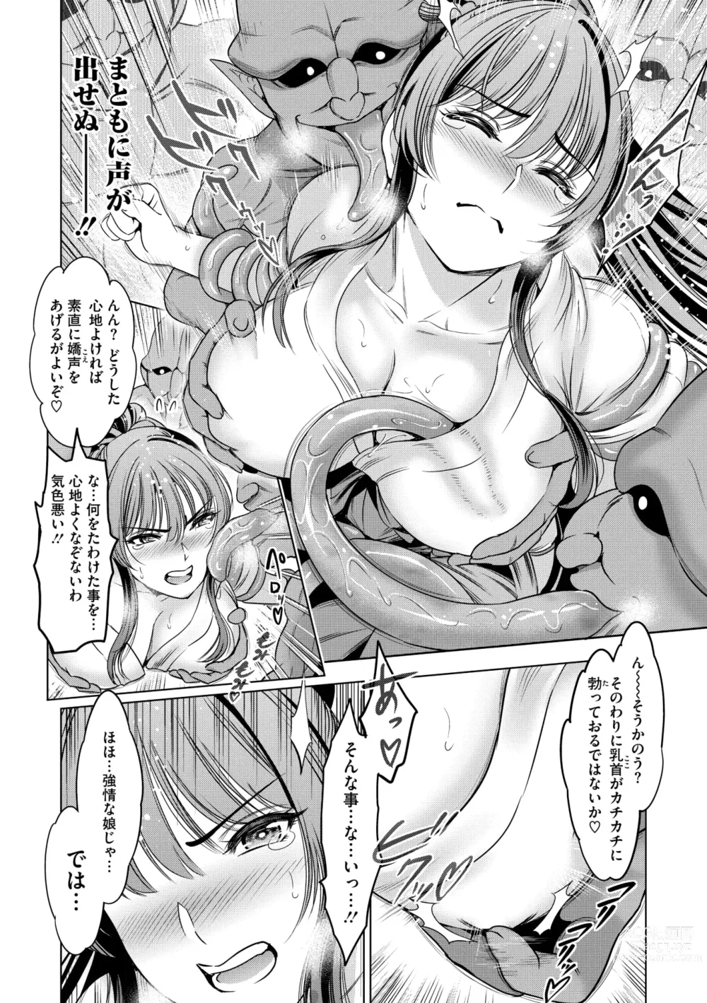 Page 82 of manga Comic Go Ranshin Vol.1