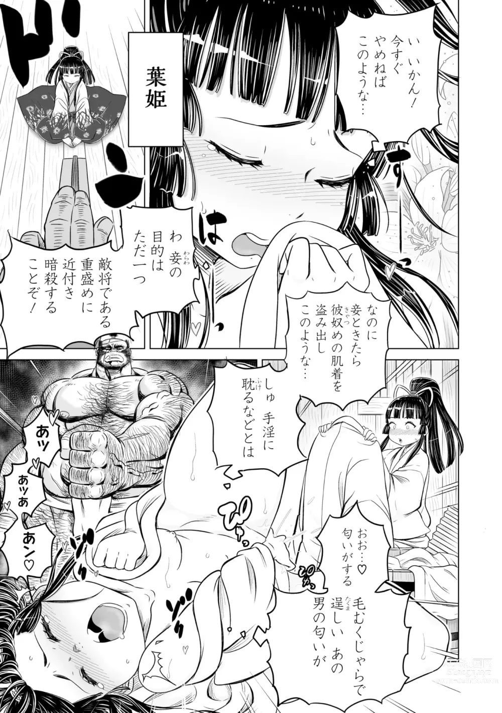 Page 99 of manga Comic Go Ranshin Vol.1