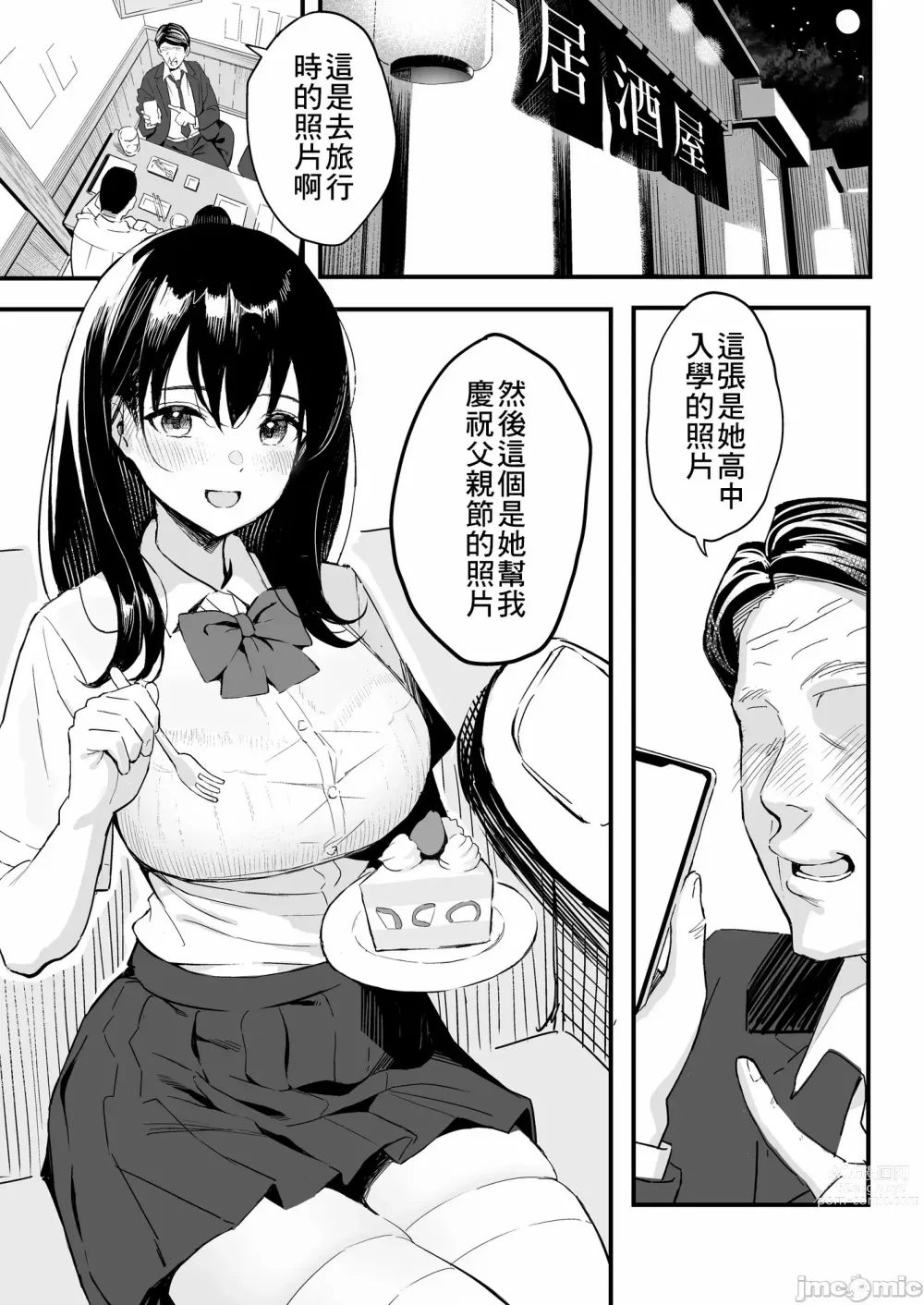 Page 2 of doujinshi 上司の娘