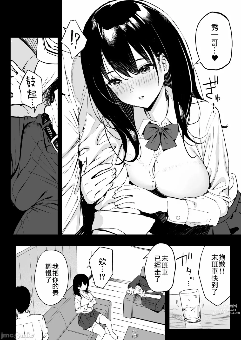 Page 7 of doujinshi 上司の娘