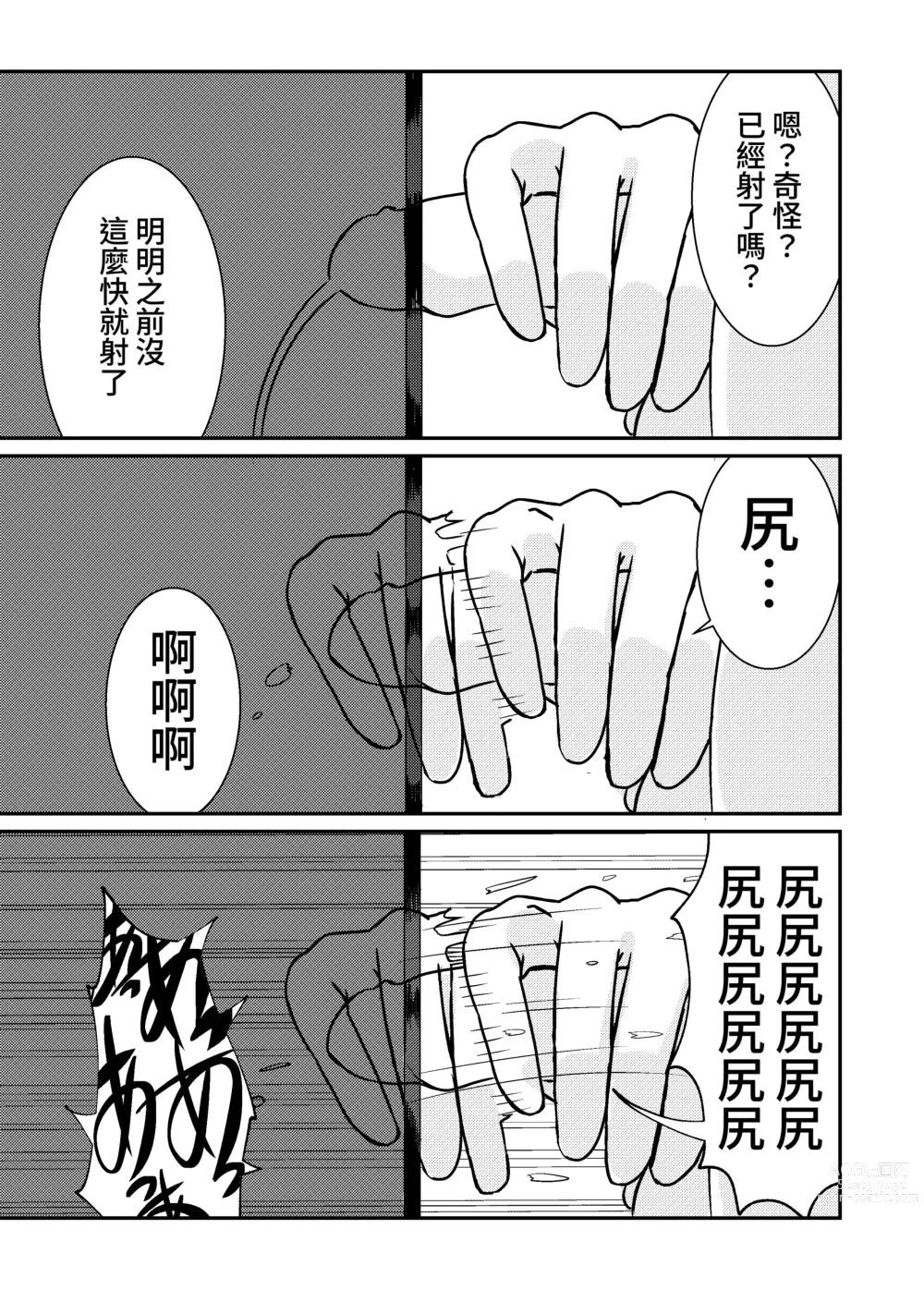 Page 13 of doujinshi Fuuin Hodoitara Damasare Tsukarete Shibo Shirage Jinsei Konna Kotonara Tokanakya Yokatta