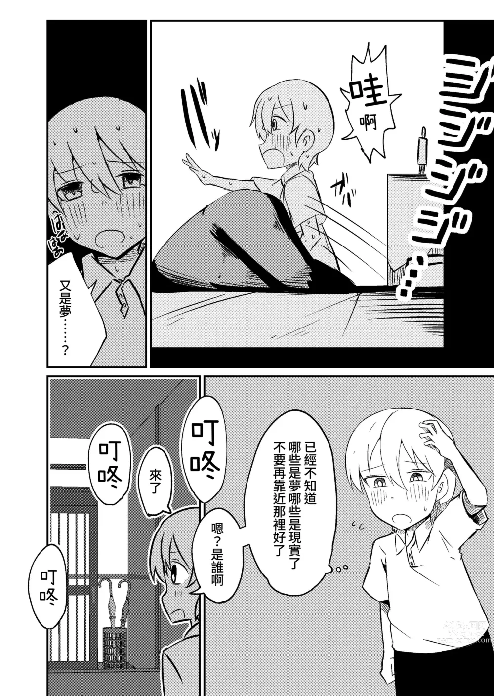 Page 26 of doujinshi Fuuin Hodoitara Damasare Tsukarete Shibo Shirage Jinsei Konna Kotonara Tokanakya Yokatta