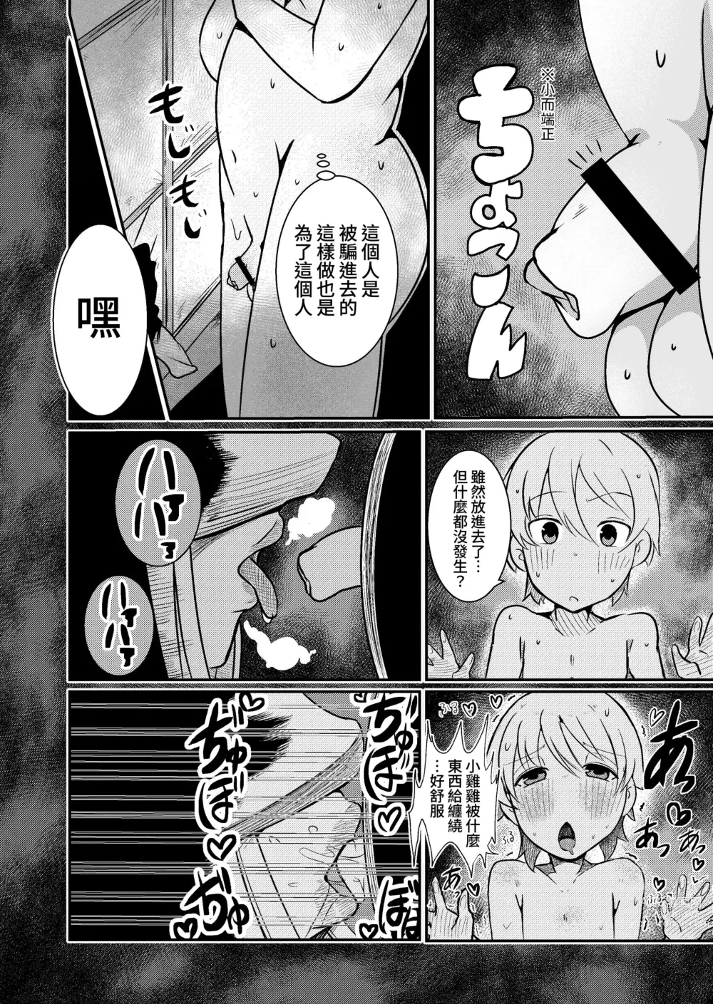 Page 6 of doujinshi Fuuin Hodoitara Damasare Tsukarete Shibo Shirage Jinsei Konna Kotonara Tokanakya Yokatta