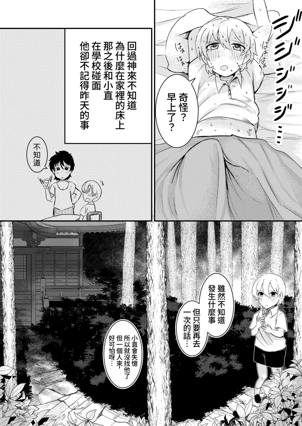 Page 9 of doujinshi Fuuin Hodoitara Damasare Tsukarete Shibo Shirage Jinsei Konna Kotonara Tokanakya Yokatta