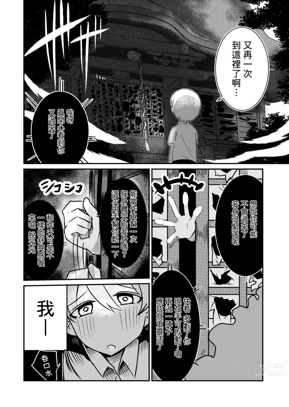 Page 10 of doujinshi Fuuin Hodoitara Damasare Tsukarete Shibo Shirage Jinsei Konna Kotonara Tokanakya Yokatta