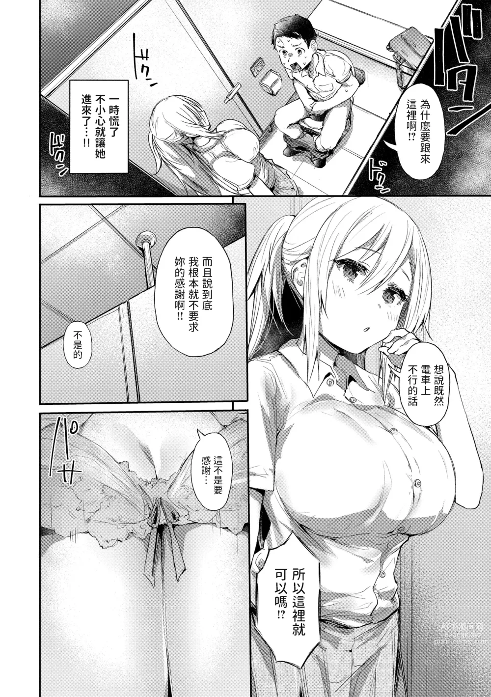 Page 12 of manga Ada de Kaesu na - immoral ungrateful (decensored)