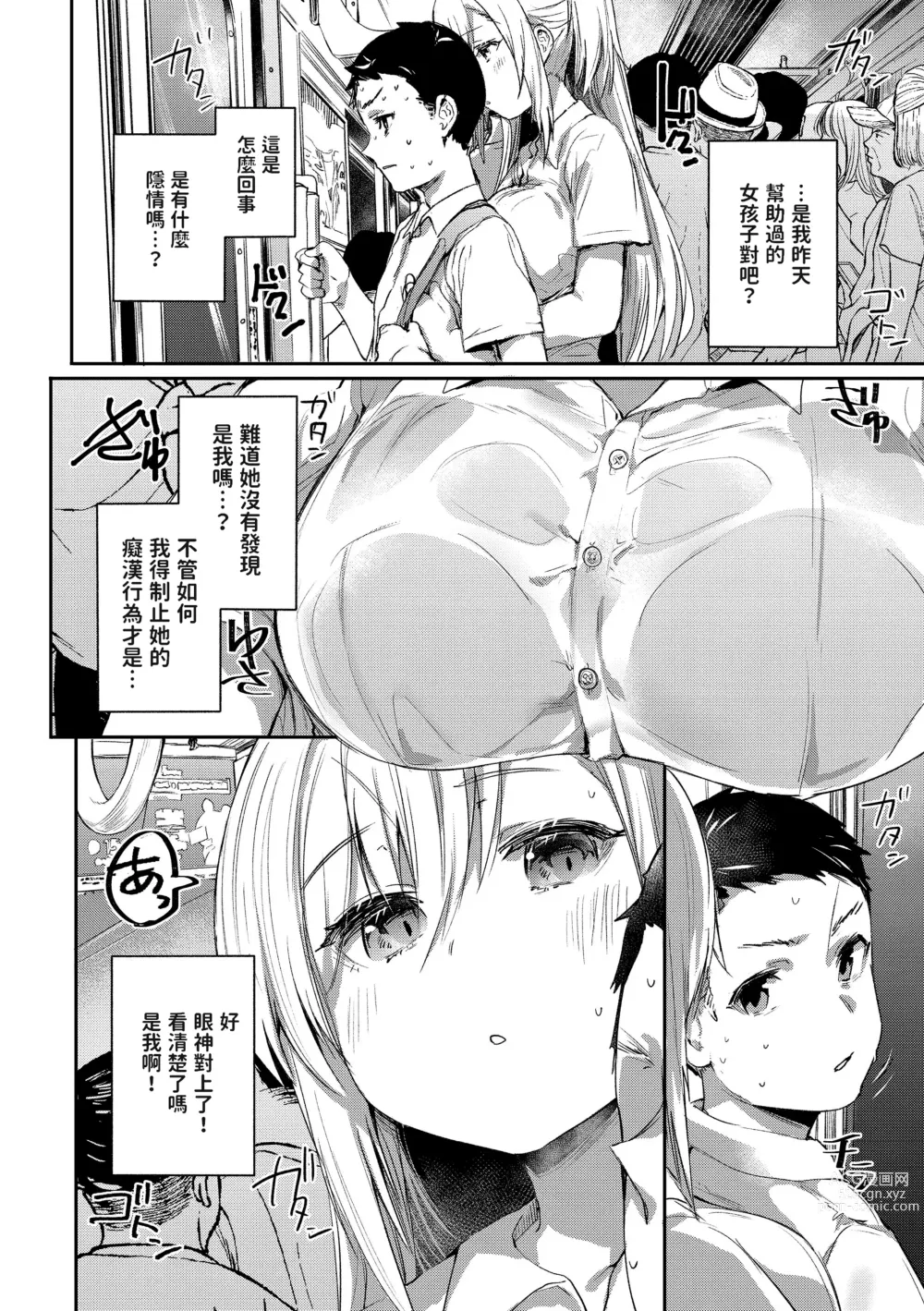 Page 4 of manga Ada de Kaesu na - immoral ungrateful (decensored)