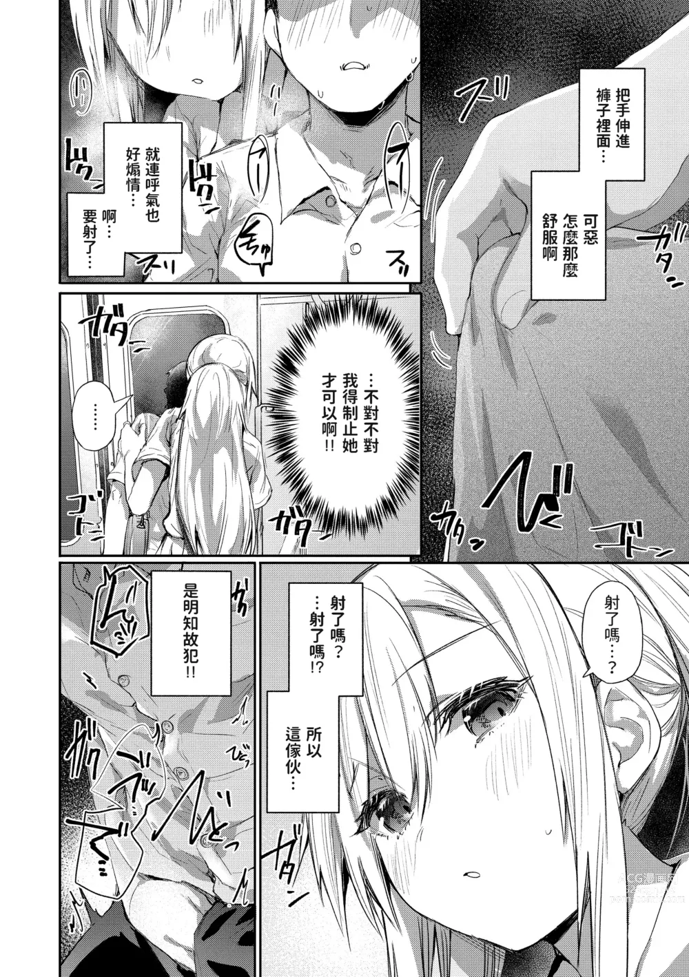 Page 6 of manga Ada de Kaesu na - immoral ungrateful (decensored)