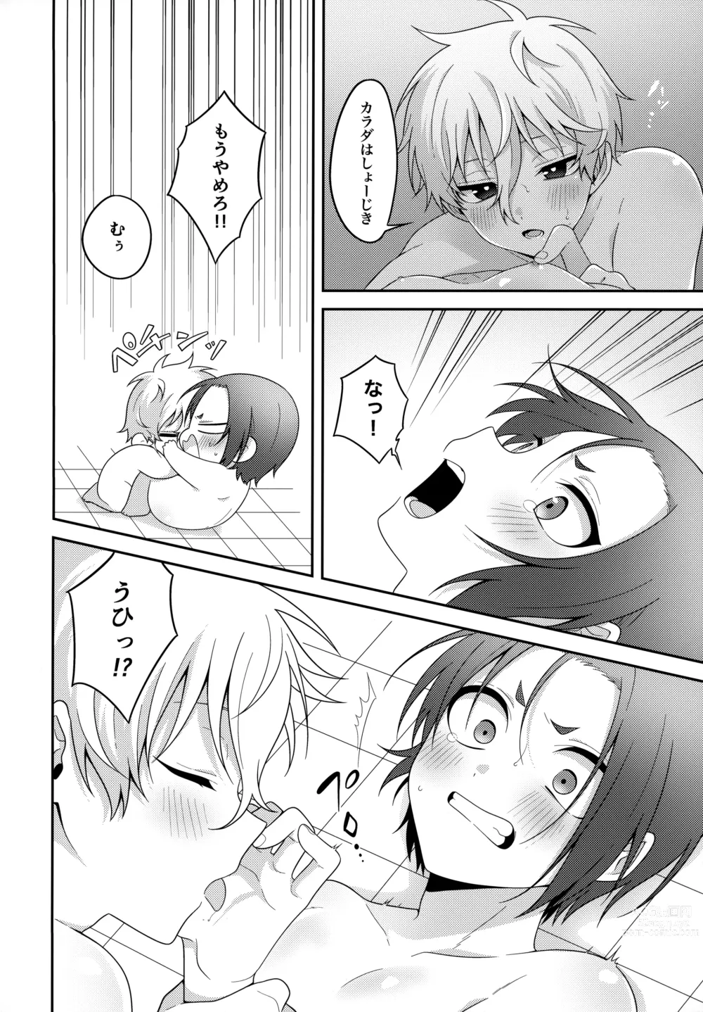 Page 17 of doujinshi Partner dashi