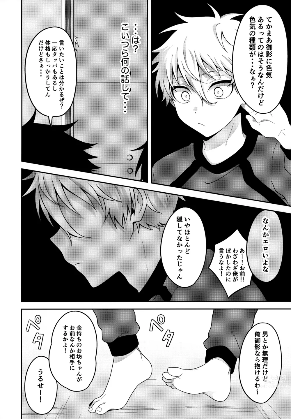 Page 5 of doujinshi Partner dashi