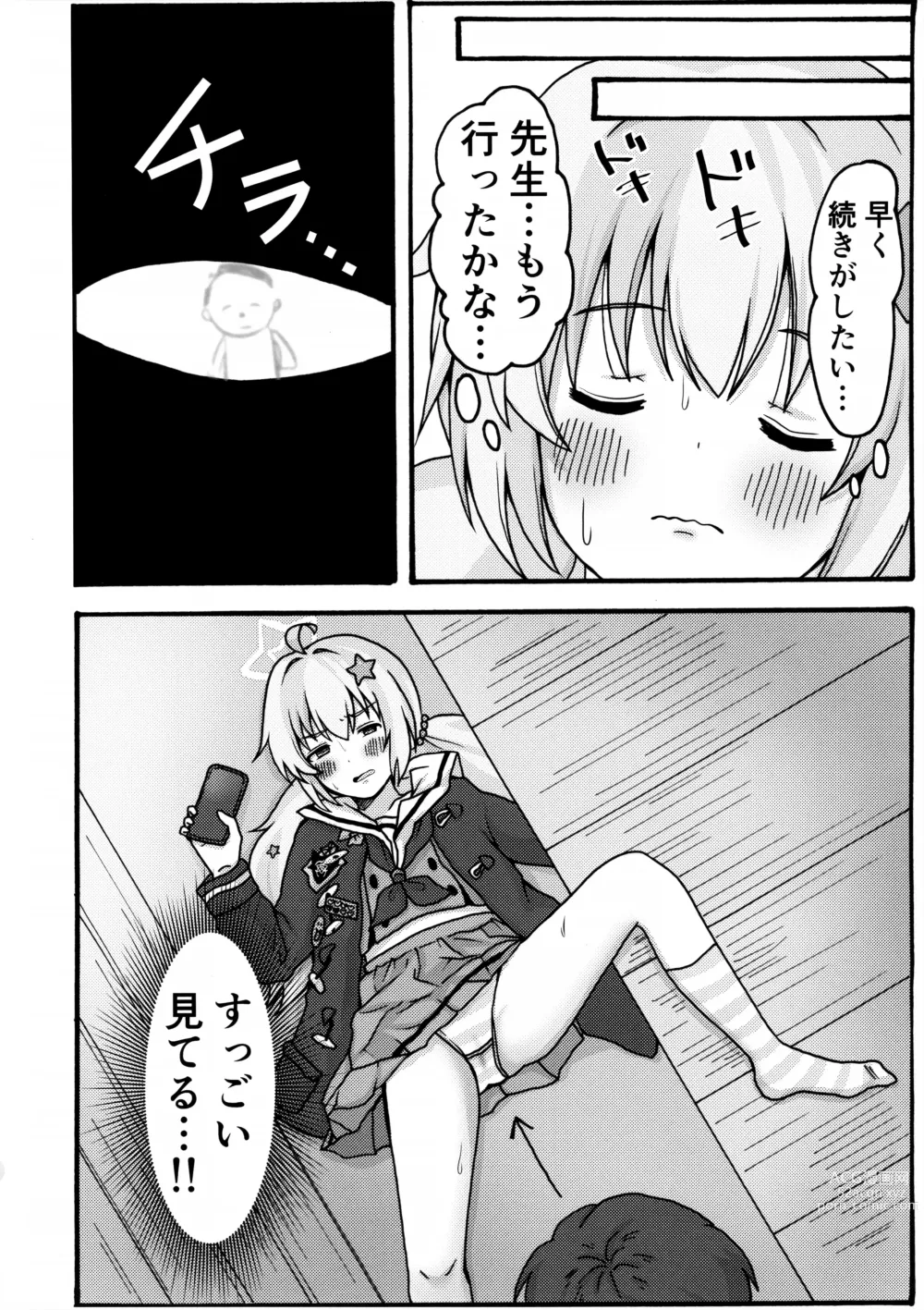 Page 7 of doujinshi Yuuwaku Reisa