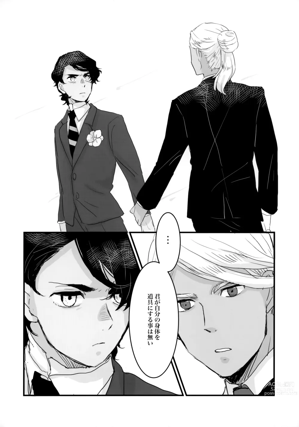 Page 23 of doujinshi Torikago