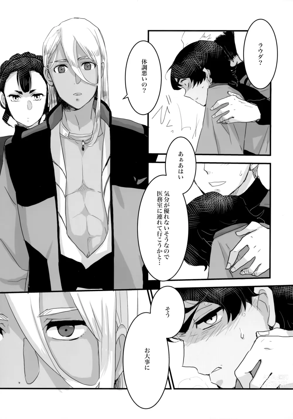 Page 34 of doujinshi Torikago